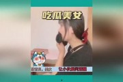 搞笑娱乐吃瓜少女视频,笑料百出！吃瓜少女带你领略搞笑娱乐视频盛宴